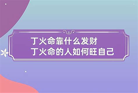 火命人性格